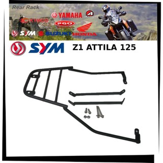 【TL機車雜貨店】SYM Z1 阿帝拉 Z1 Attila 125 分離式後架 後鐵架 後箱架 後置物箱架 行李箱架