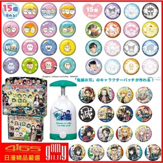 吾人智販 日本正版特價 DIY 玩具 鬼滅之刃 橡皮擦 製作 套組 徽章 製作機 補充包 吉伊卡哇 三麗鷗家族