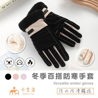 【現貨】防寒手套 保暖手套 防水手套 觸控手套 防滑手套 機車手套 冬天手套 防風手套 冬季手套 止滑手套 摩托車手套