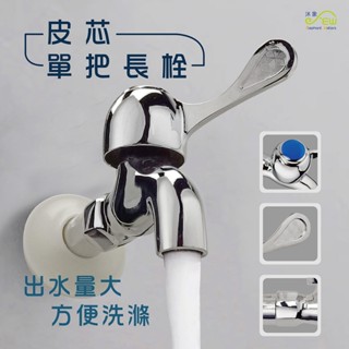 【沐象精品衛浴】Elephant Waters 沐象 皮芯單把長栓13cm 壁式 壁栓水龍頭 水晶頭 皮芯 經濟實惠