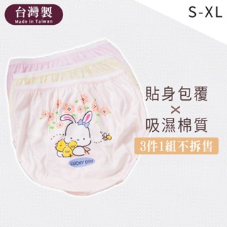 Mon Lapin茉勒品 708 席艾妮 臺灣製MIT 小鴨兔兔女童三角棉質內褲 透氣柔軟 幼童兒童小孩學童內褲三件一組