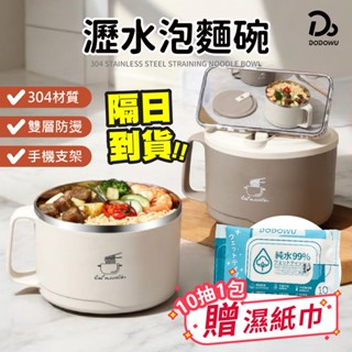 【不鏽鋼瀝水泡麵碗 1500ml】宿舍必備 泡麵碗 大容量泡麵碗 瀝水泡麵碗 帶蓋泡麵碗 隔熱碗