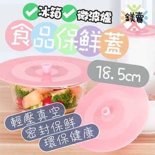 現貨 食品保鮮蓋 保鮮蓋 矽膠保鮮蓋 矽膠蓋 保鮮膜 保鮮 可入冰箱 微波爐 防塵蓋