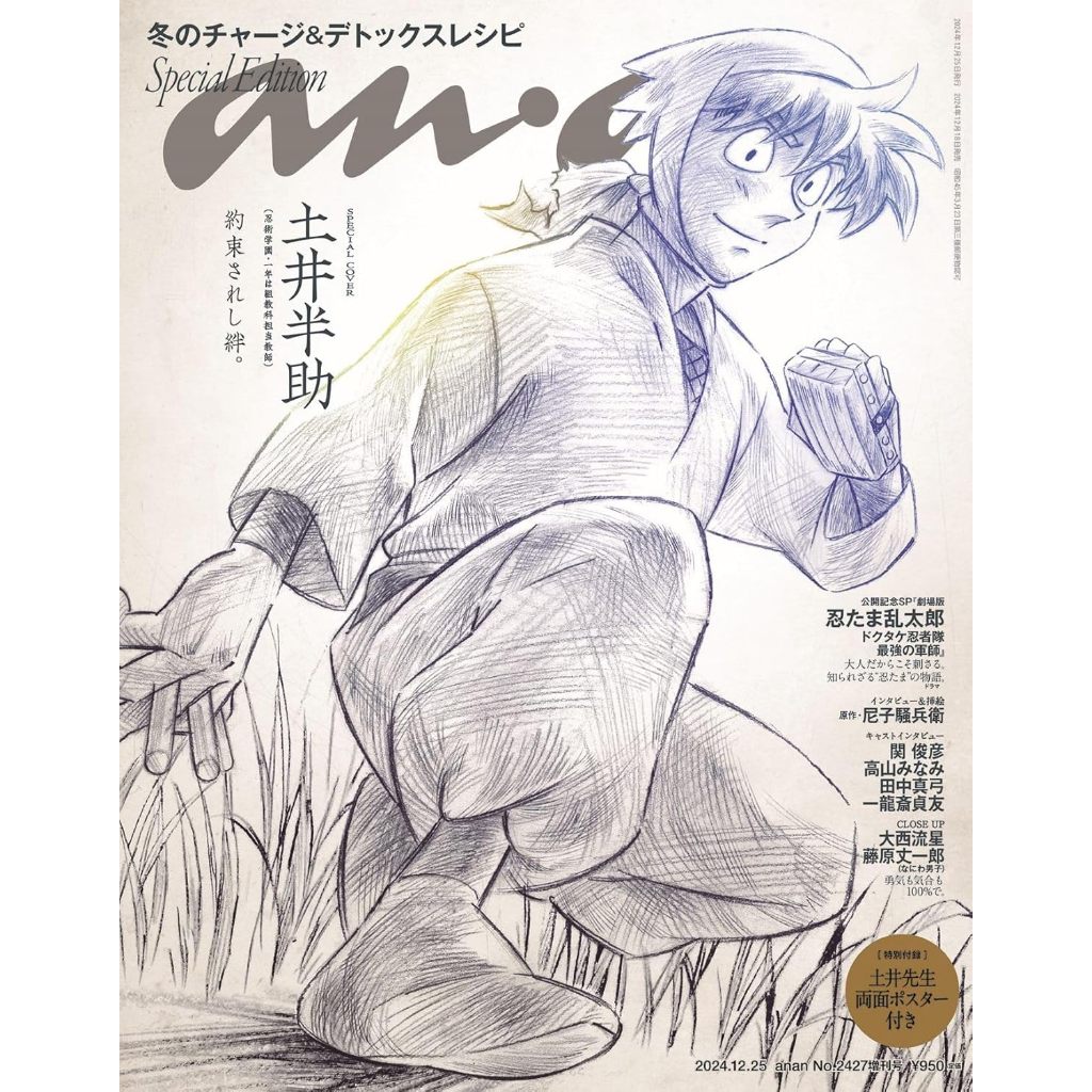 [TP小屋] (全新現貨) 日文雜誌 anan 2024年12月25日 No.2427 忍者亂太郎 土井半助