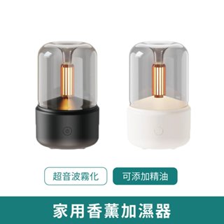 香薰加濕器【新品現貨 免運】香薰機 水氧機 氣氛床頭燈 加濕器 香薰機 擴香儀 精油霧化 霧化器 香氛機 USB
