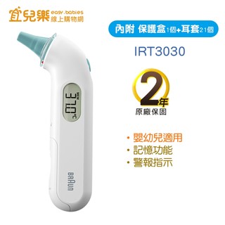 BRAUN 百靈 ThermoScan 3 耳溫槍-IRT3030 適合初生嬰兒【宜兒樂】