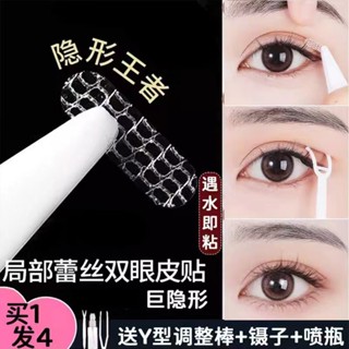 【臺灣現貨】半截網雙眼皮貼 紗蕾絲 隱形 遇水即粘 網紅同款 無痕鏤空 透氣膠 美目貼