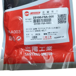 《Ys永欣》三陽 SYM F6A 皮帶 GR JET POWER Z1 GT EVO 23100-F6A-0003 皮帶