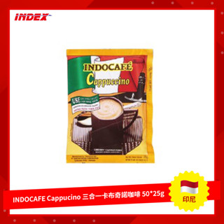 [INDEX] 印尼 INDOCAFE Cappucino 三合一卡布奇諾咖啡 50*25g