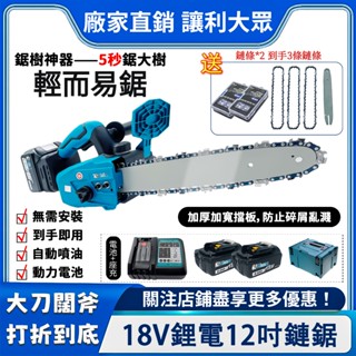 【臺灣出貨】鋰電鋸 電動鋸子牧款12吋鏈鋸 18V鋰電 手持鋸 修枝 電動鏈鋸機 鏈條鋸 伐木鋸 電鋸 鏈鋸 砍樹家用