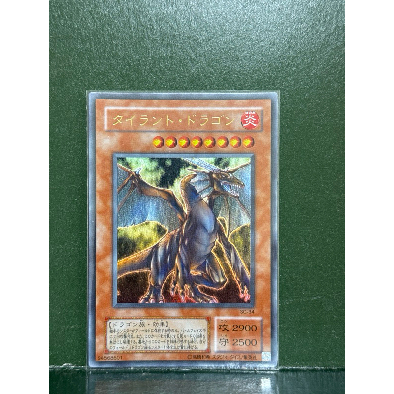 遊戲王 SC-34 二期 金亮 暴君龍 98%