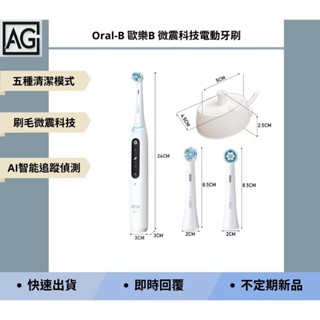 👾A.G.生活👾 Oral-B 歐樂B 微震科技電動牙刷 / 刷頭 IO清潔 / 敏感刷頭 電動牙刷 歐樂B牙刷