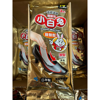 🔥最新效期 🔥日本製 小林製藥 小白兔鞋墊型暖暖包 (3雙/包)/10hr