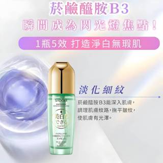 【現貨】SADOER 菸鹼胺酸B3美白精華液 煥白亮膚 改善蠟黃肌膚 抑制黑色素 提亮肌膚 亮膚精華液 保濕精華液