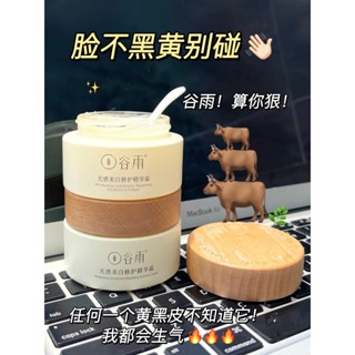 臺灣出貨🔥穀雨美白奶罐面霜2.0新版 光感美白 提亮去黃 補水保濕 滋潤修復 修復精華面霜50g