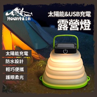 智慧露營燈🌟【小金露營】🔥現貨 戶外便攜式USB充電折疊LED野營燈太陽能露營燈收縮懸掛矽膠帳篷燈露營燈