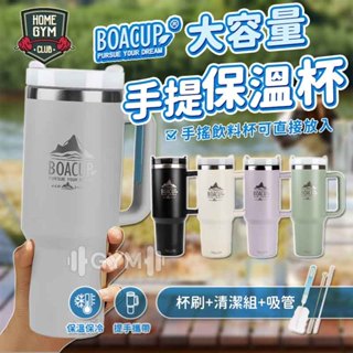 【居家健身】BOACUP大容量手提保溫杯 1200ML 飲料杯 保冰杯 環保杯 水壺 冰壩杯 吸管杯 保溫瓶 咖啡杯