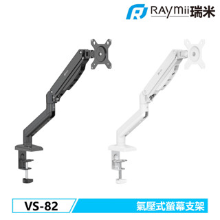 【瑞米 Raymii】VS-82 氣壓式螢幕支架 螢幕架 螢幕架 螢幕增高架 懸掛支架 單螢幕支架