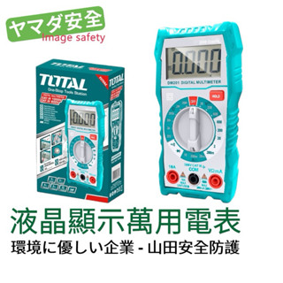 【開立發票】 TOTAL 數位萬用電表 600V(TMT460012) 數位電表 數位電錶 數字電錶 電池指示功