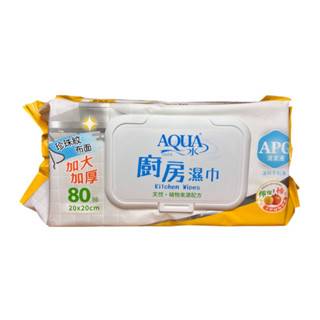 AQUA 水 廚房濕巾 加大加厚 80抽/包 檸檬X柿子 去油除臭 溫和不刺激
