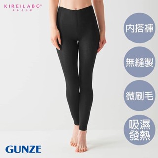 【GUNZE郡是】保濕微刷毛無縫發熱內搭褲-黑