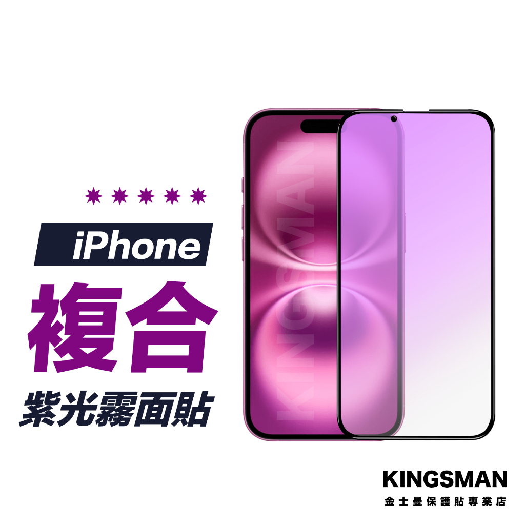 【抗藍光】霧面滿版貼 保護貼 適用 iPhone 17 16 15 14 13 12 11 Pro Max Xs XR