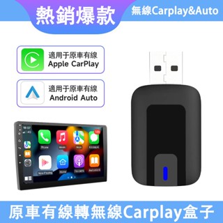 🔥熱銷新款🔥限時特惠🔥車用 carplay 蘋果carplay盒子 車機盒子 無線盒子二合一 安卓auto 有線轉無線