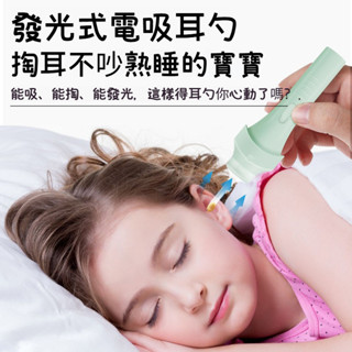 [成人/兒童通用]能吸能挖能發光掏耳朵神器 兒童成人電動挖耳勺發光 帶燈耳勺寶寶潔耳器 掏耳 挖耳朵 挖耳棒 耳扒 充電