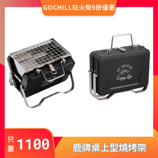 【GOCHILL台灣現貨】日本Captain Stag鹿牌V型烤肉架 桌上型 小焚火台 居酒屋#