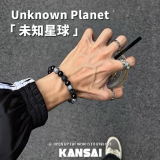 KANSAI 未知星球手串 黑曜石 火山石 手鍊 抽拉可調節 串珠 小眾 生日 禮物 送男生 男朋友