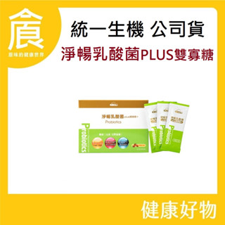 統一生機 淨暢乳酸菌PLUS雙寡糖+ 5g*20包