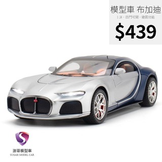 【現貨】模型車 Bugatti Atlantic 布加迪 大西洋 超跑 聲光 迴力車 1:24 前輪轉向 合金模型
