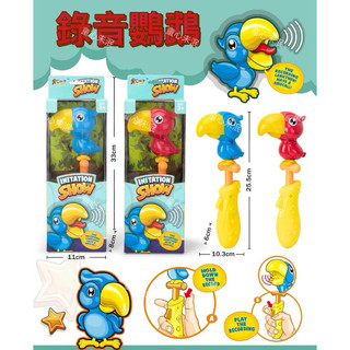 🎀台灣現貨🎀 錄音鸚鵡🦜 錄音小鳥 早教學習講話玩具 錄音玩具