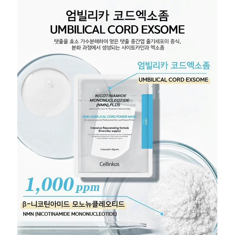 韓國🇰🇷Cellinkos 外泌體面膜