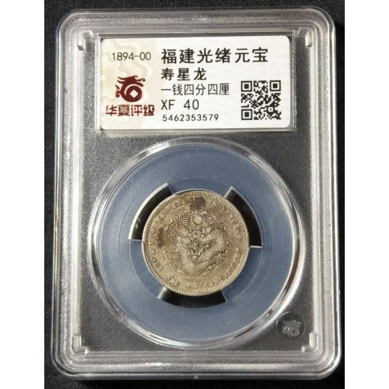 福建光緒元寶庫平一錢四分四的價格推薦- 2026年2月| 比價比個夠BigGo