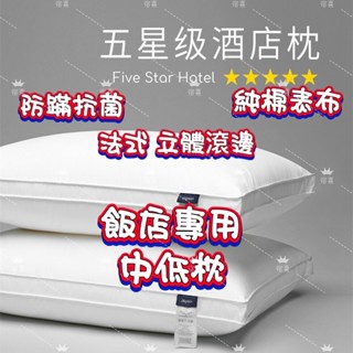中低枕 1600g 飯店專用枕 飯店枕頭 民宿枕頭 護頸枕 透氣枕 飯店枕 舒柔枕 舒眠枕 好眠枕 枕芯