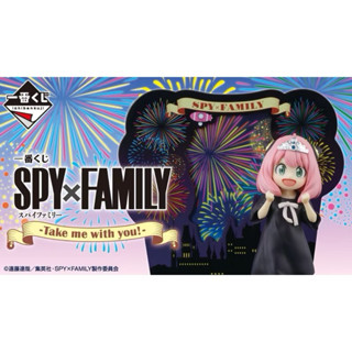 特價🉐 正版一番賞SPYxFAMILY 間諜家家酒 安妮亞 佛傑 take me with you 公仔