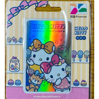 🔥全新現貨🔥 Hello Kitty 50週年悠遊卡-棒棒糖 氣球 生日派對