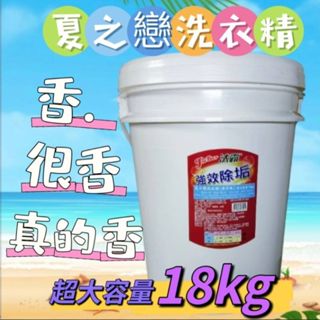 (免運 汰霸 18公斤超大容量)洗衣精 洗衣 即期洗衣精 18kg 全效洗衣精 中性洗衣精 洗衣液 柑橘洗衣精