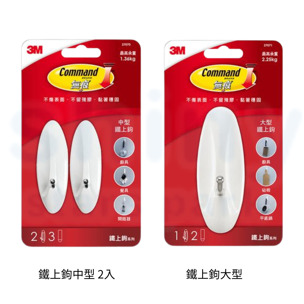 享亮文具樂園｜【3M】Command 無痕掛鉤 鐵上鉤系列 掛勾 中型 大型