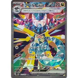 【卡牌の森】多龍巴魯託ex SAR ドラパルトex SV8A 221 PTCG寶可夢日文版 JP