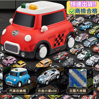 ‼️臺灣現貨‼️✅商檢合格 小汽車收納盒 附30臺合金小汽車 玩具車 小汽車玩具 過年玩具 兒童玩具 toy 車子玩具