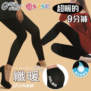 蒂巴蕾 女款厚絨超暖的九分褲 纖暖九分褲 保暖褲DP9107