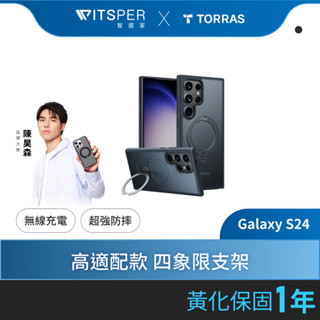 TORRAS UPRO Ostand Spin Samsung S24 Ultra / S25系列