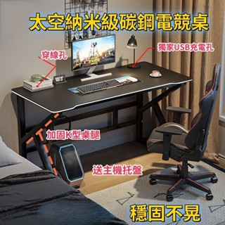 臺灣12H出貨 電腦桌 電競桌 遊戲電競桌 工作桌 遊戲桌 寫字桌 兒童書桌 桌椅 電競桌 書桌 辦公桌 桌子 K型桌