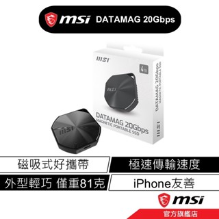 msi 微星 DATAMAG 20Gbps 磁吸式外接固態硬碟 輕量化鋁合金 iPhone友善