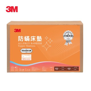 3M MIT防蹣床墊-中密度加高型(單人/雙人可選) 學生 租屋族 小資族 加高型6cm