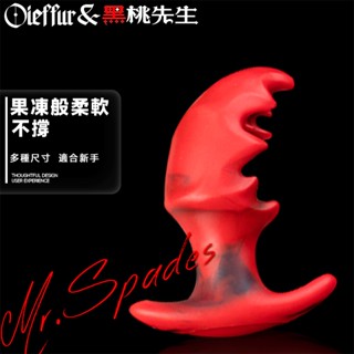 黑桃先生OIEFFUR送玩具超大模擬陽具擠奶果男用液態矽膠肛塞外出長期佩戴前列腺自慰器戶外穿戴後庭肛門塞女用情趣用品