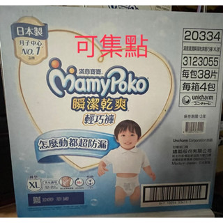 (全新現貨 2024.9製造 可集點）滿意寶寶瞬潔乾爽輕巧褲拉拉褲 XL