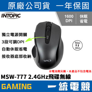 【一統電競】INTOPIC 廣鼎 UFO-MSW-777 2.4GHz 飛碟無線光學滑鼠 MSW-777 XMA